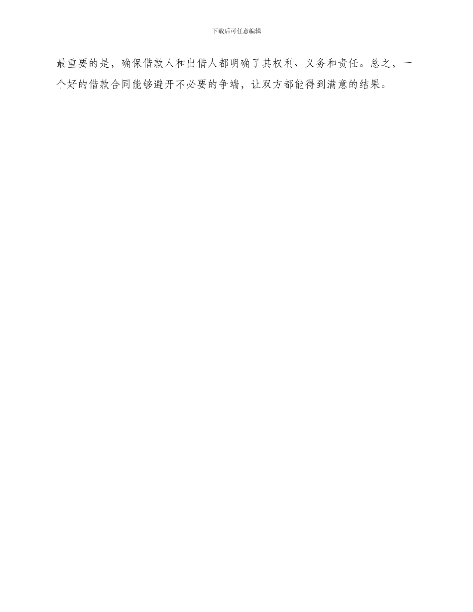 标准借款合同怎么写_第3页