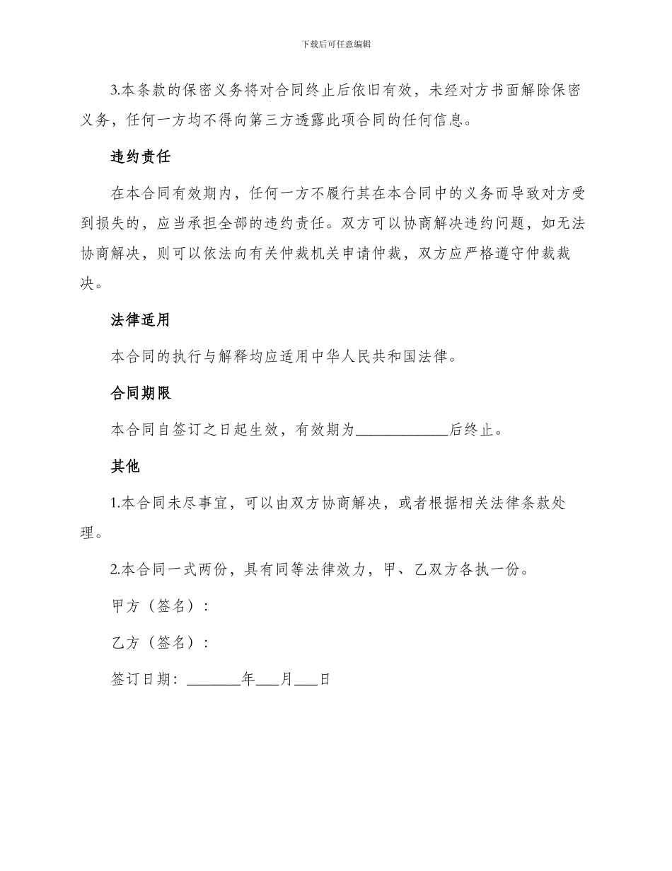 标准信息技术转让合同_第2页