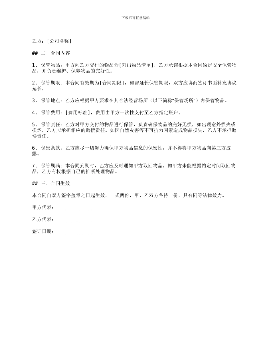 标准保管合同_第2页