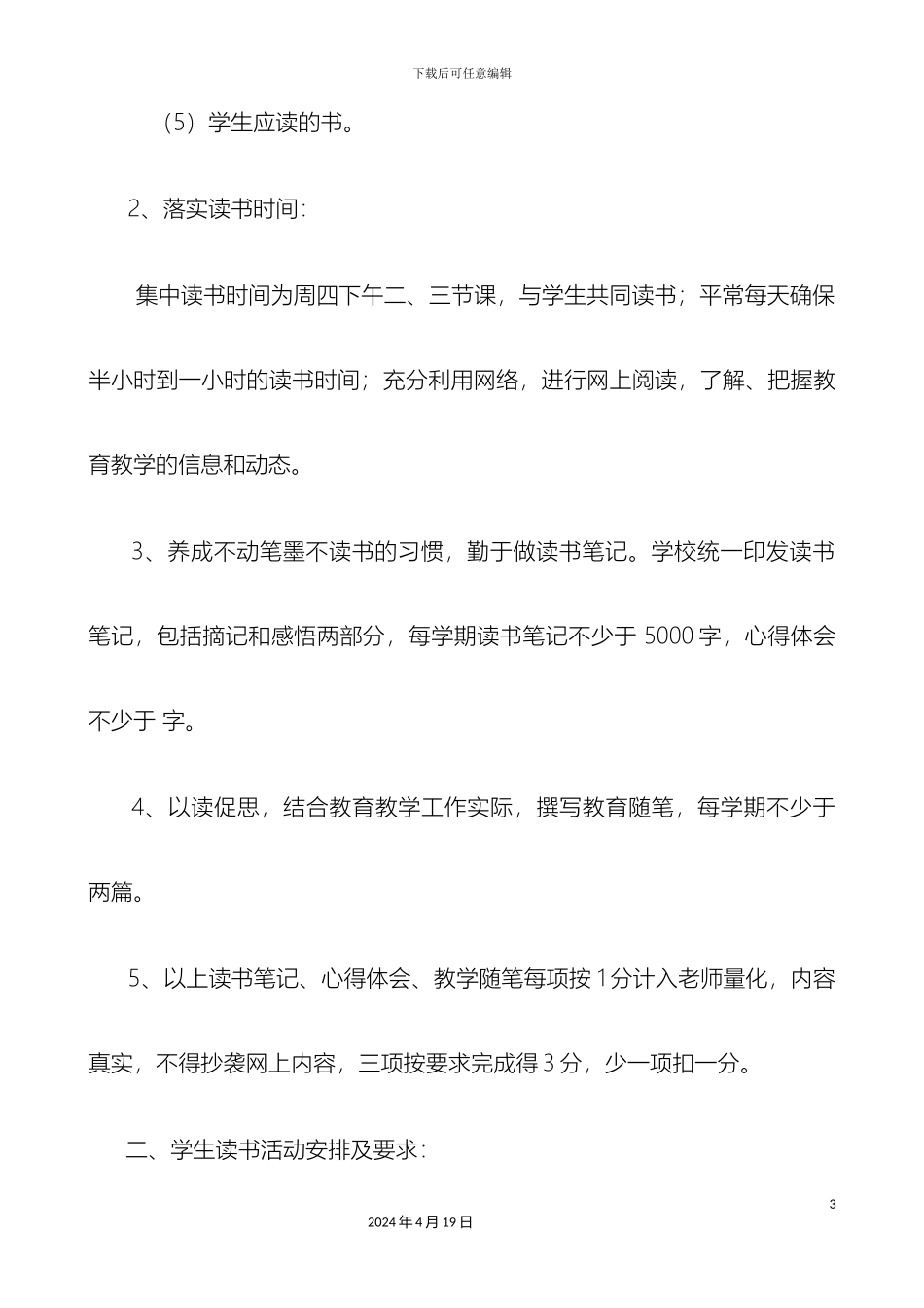柳沟小学新学期各项重点工作实施方案_第3页