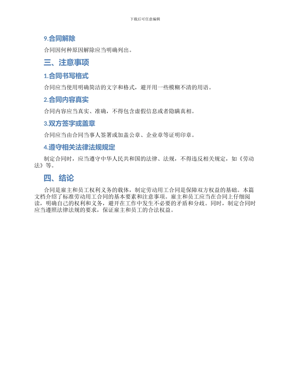 标准劳动用工合同_第2页