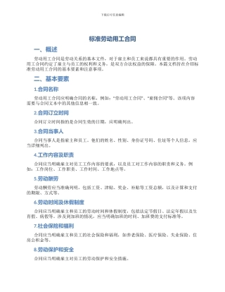 标准劳动用工合同