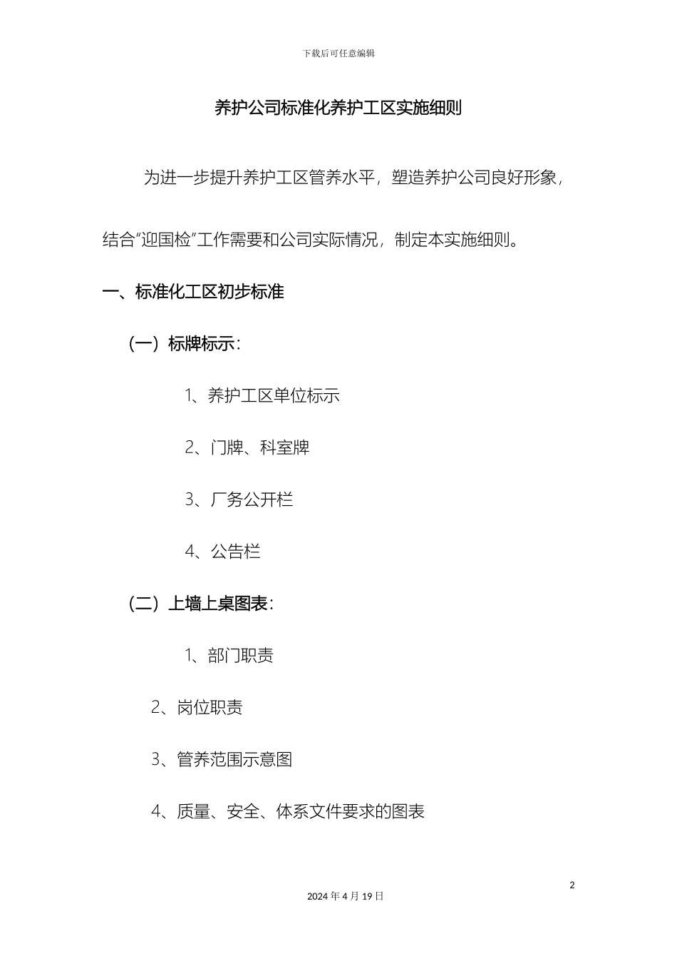 标准化养护工区实施细则_第2页