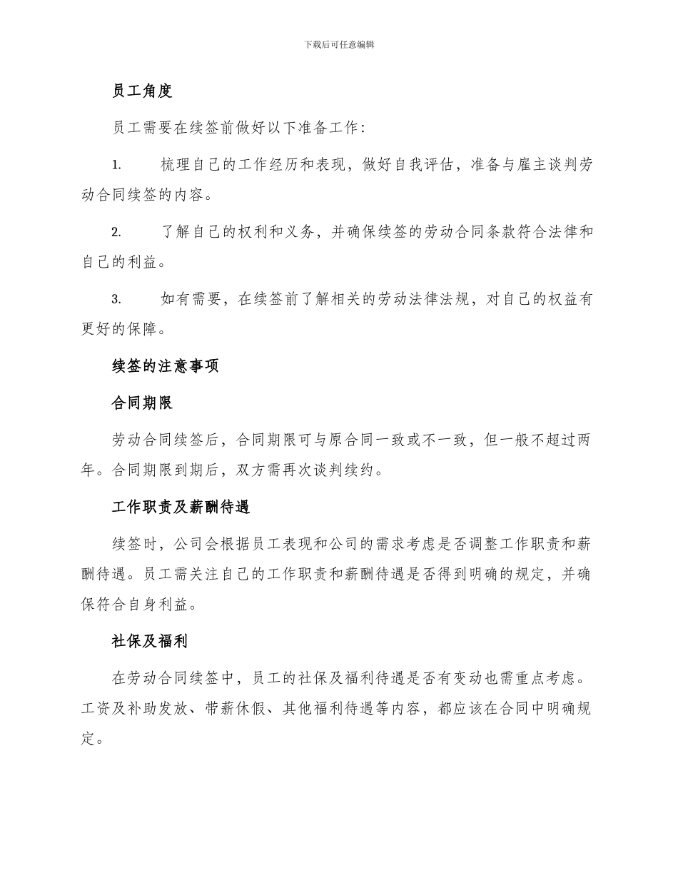 标准劳动合同续订_第2页