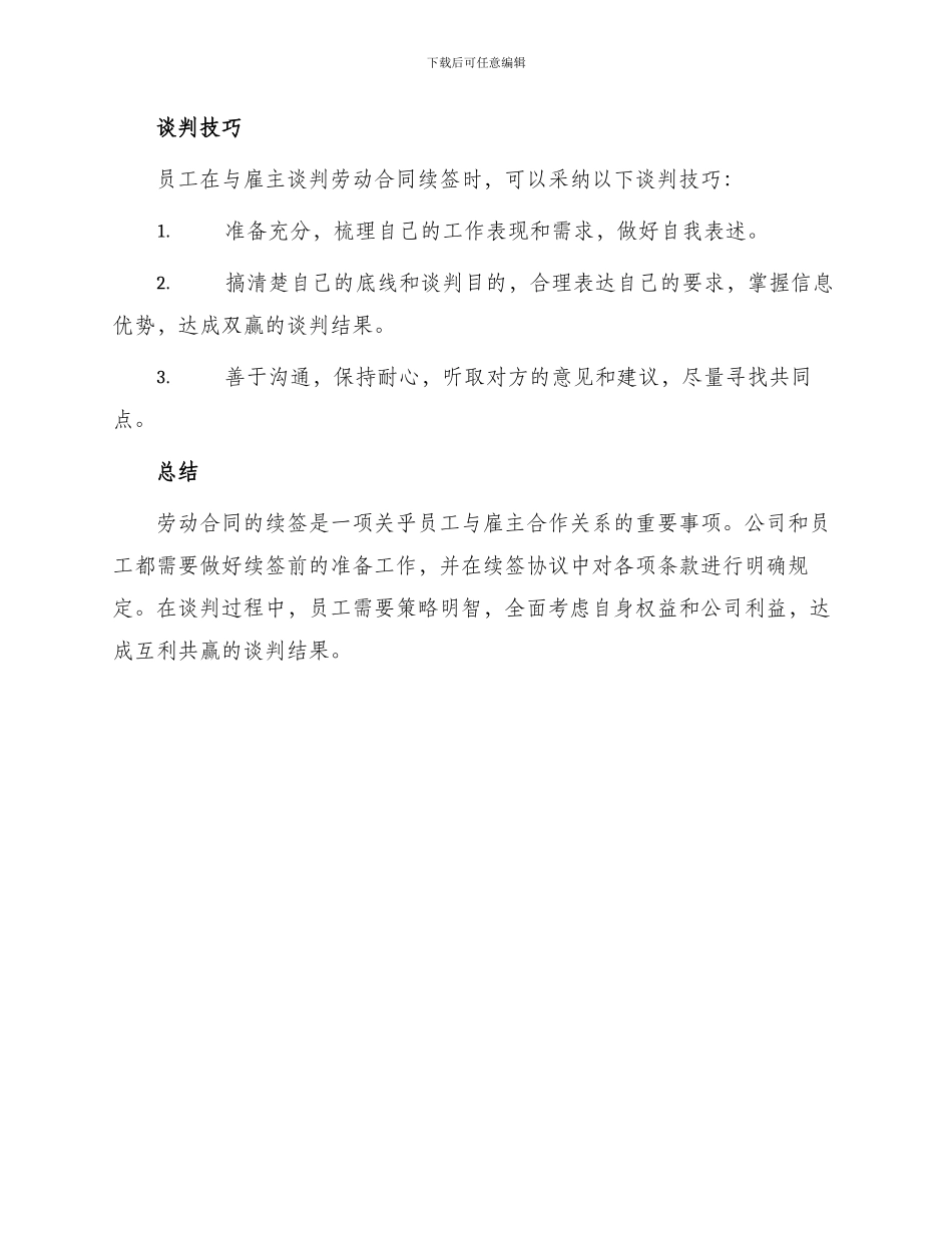 标准劳动合同续订_第3页