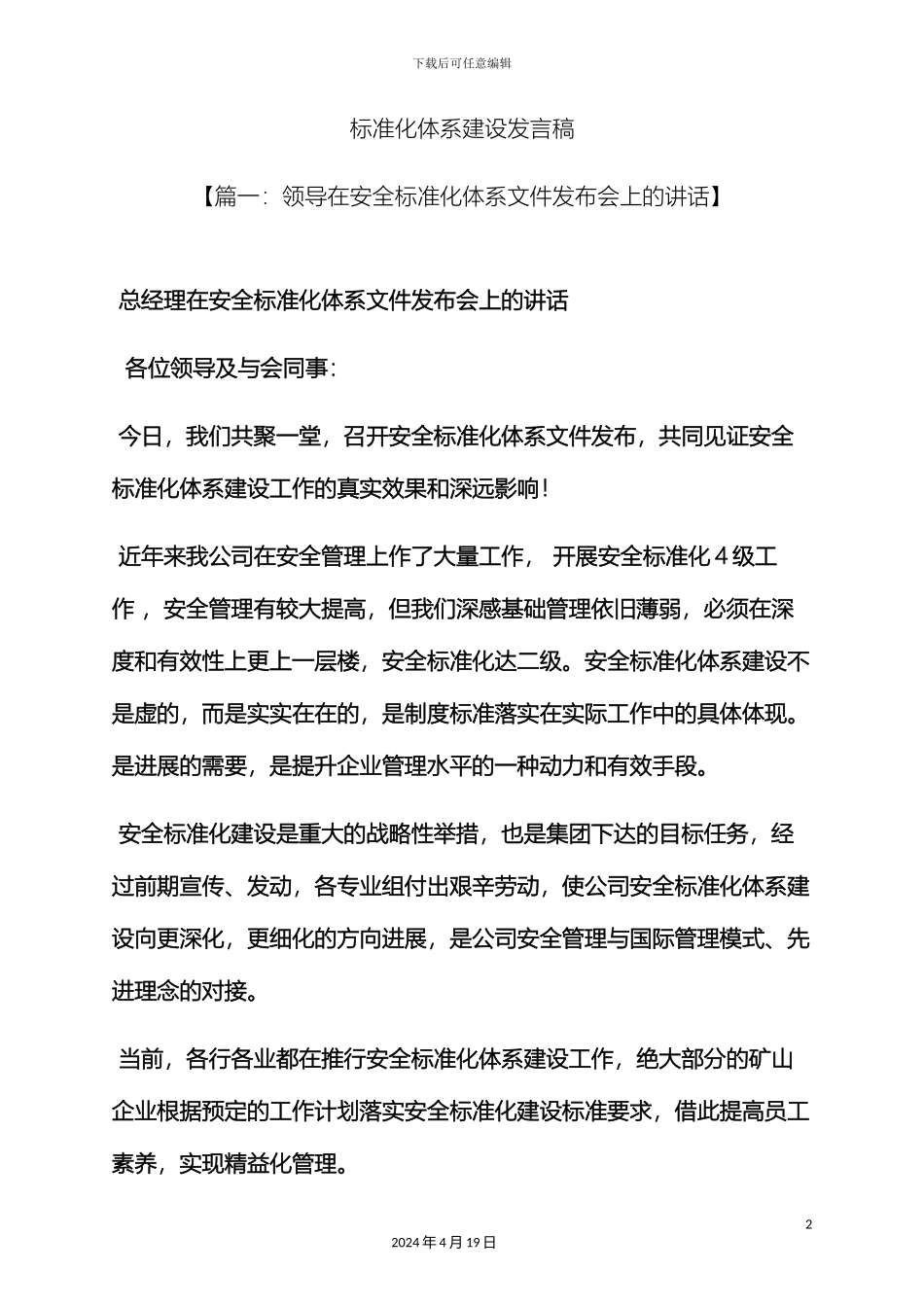 标准化体系建设发言稿_第2页