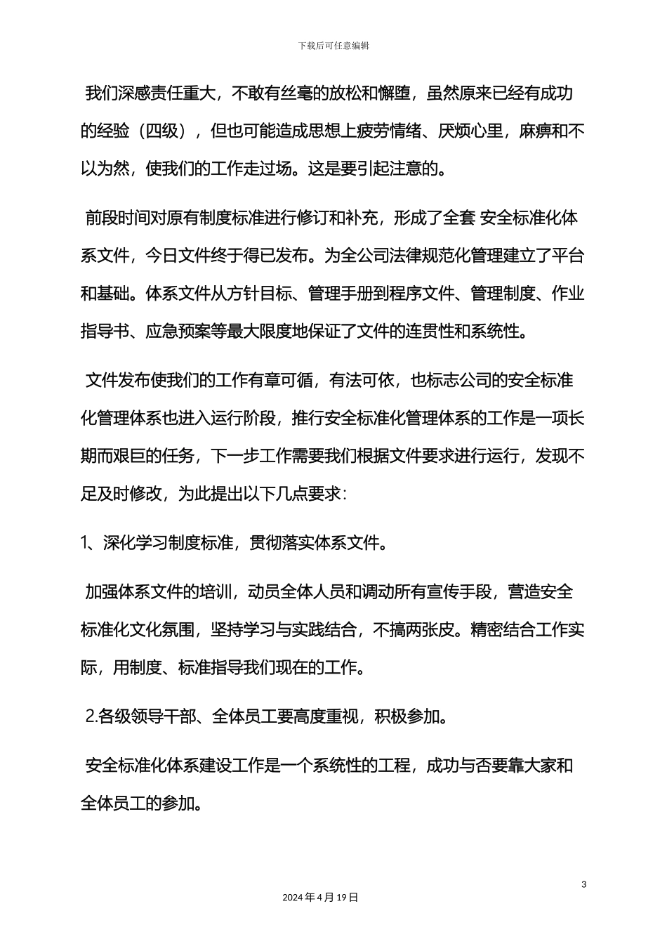 标准化体系建设发言稿_第3页