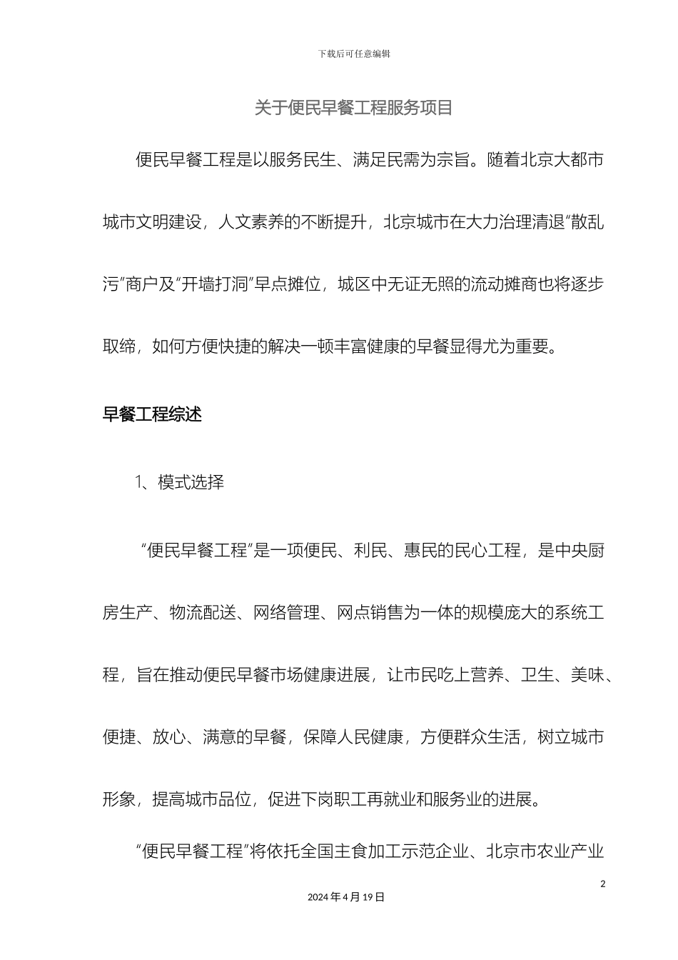 标准化早餐项目实施工程_第2页