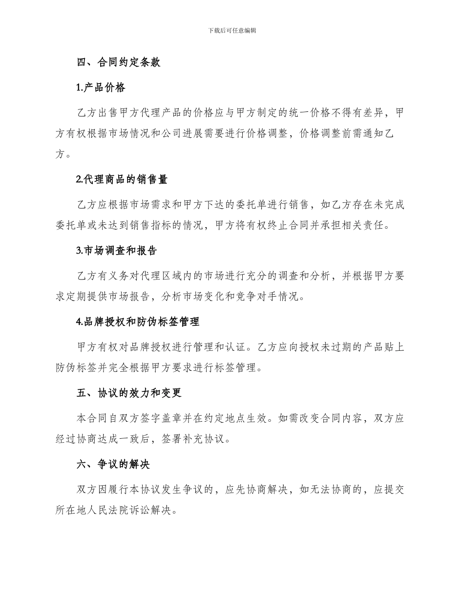 标准区域代理合同_第2页