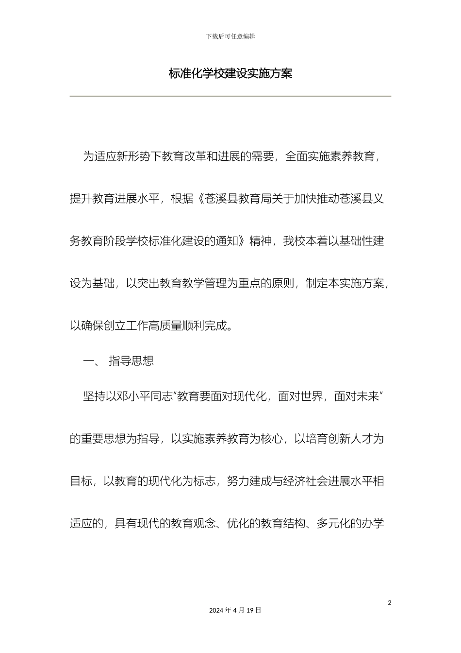 标准化学校建设实施方案_第2页