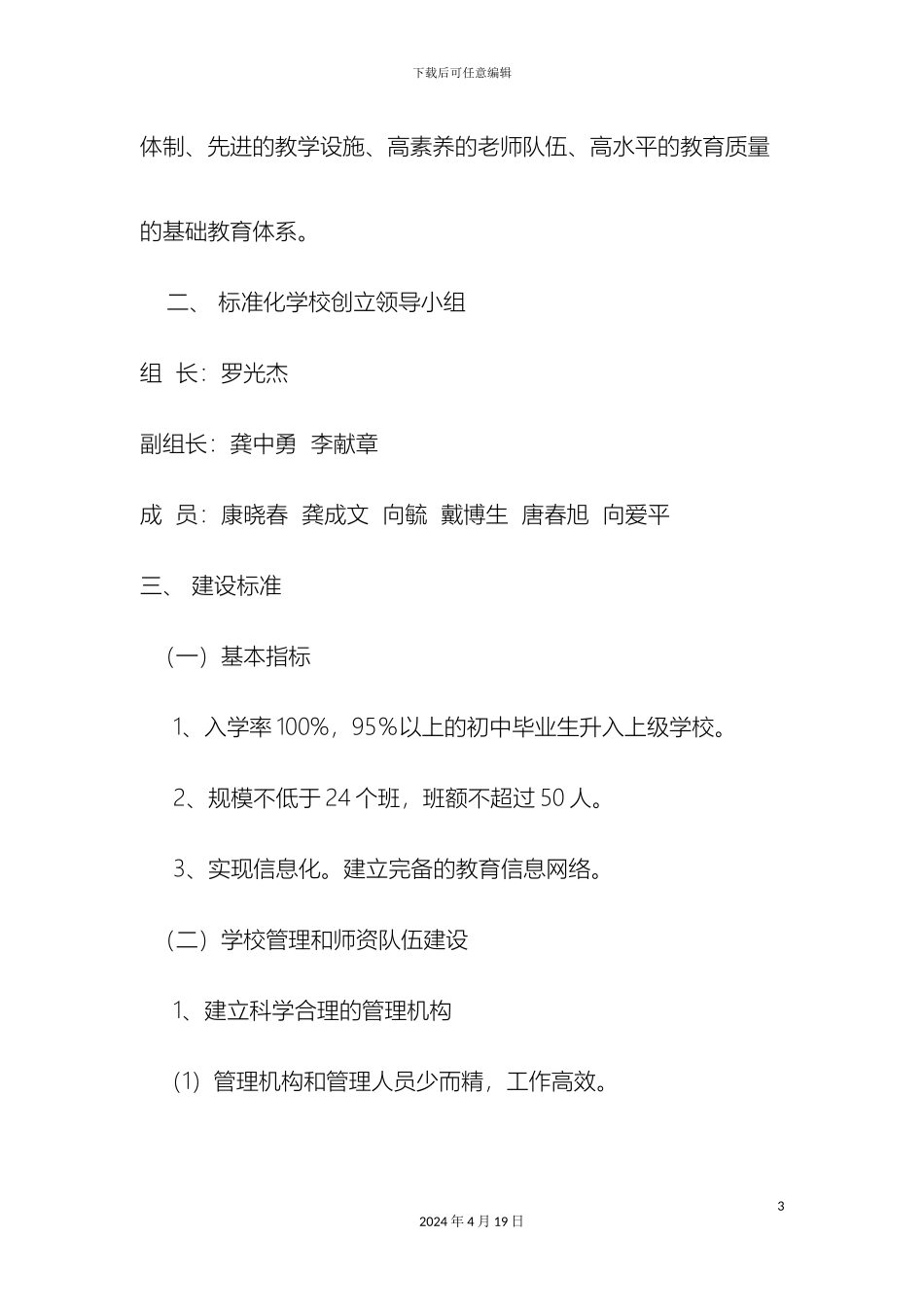 标准化学校建设实施方案_第3页