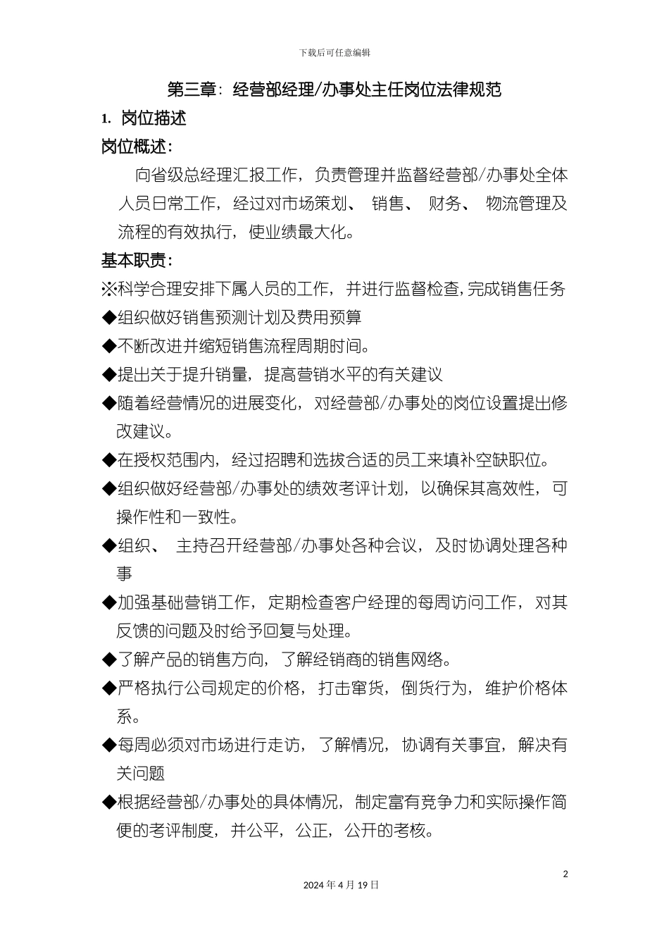 标准化执行手册范本模板_第2页