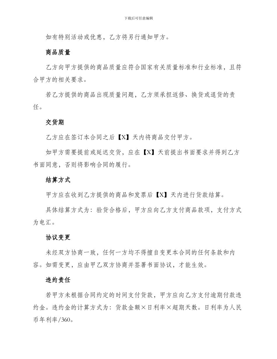 标准合同服装买卖合同_第2页