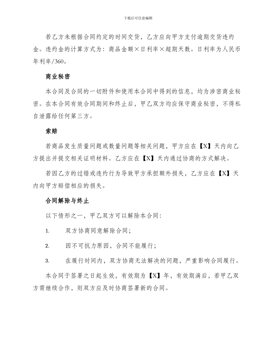 标准合同服装买卖合同_第3页