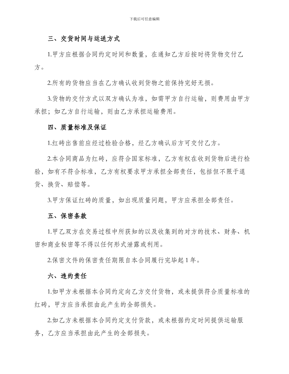 标准合同红砖购销合同_第2页