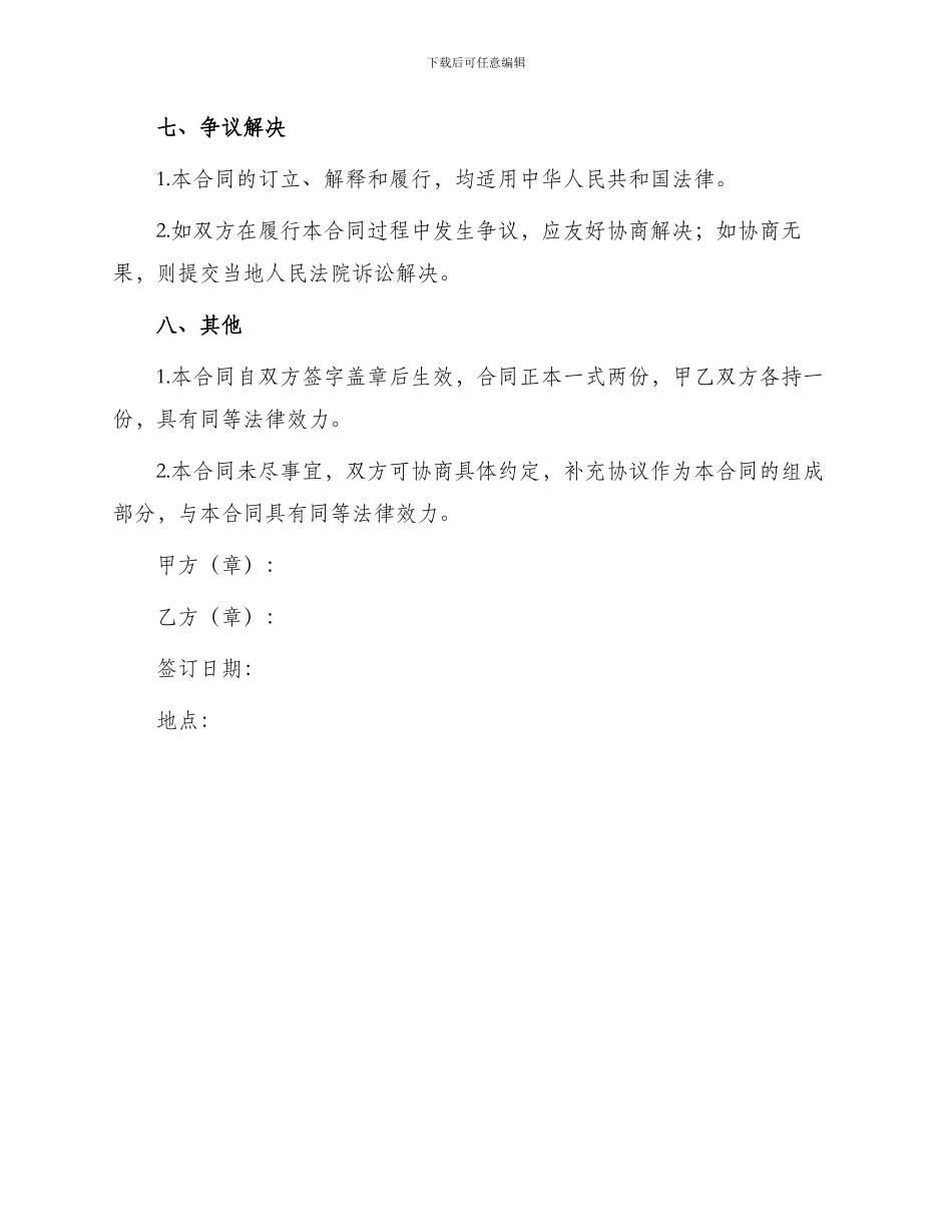 标准合同红砖购销合同_第3页