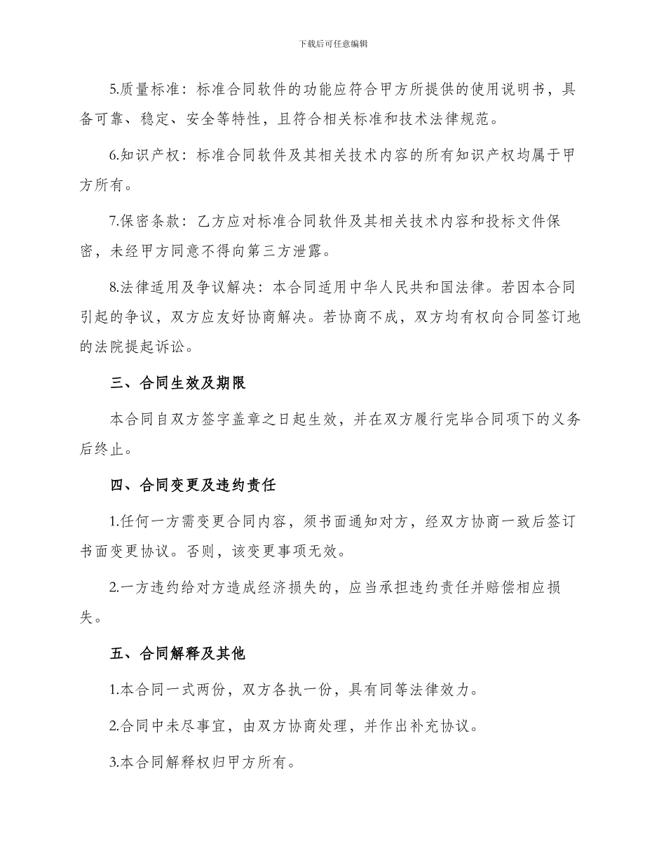标准合同软件销售合同_第2页