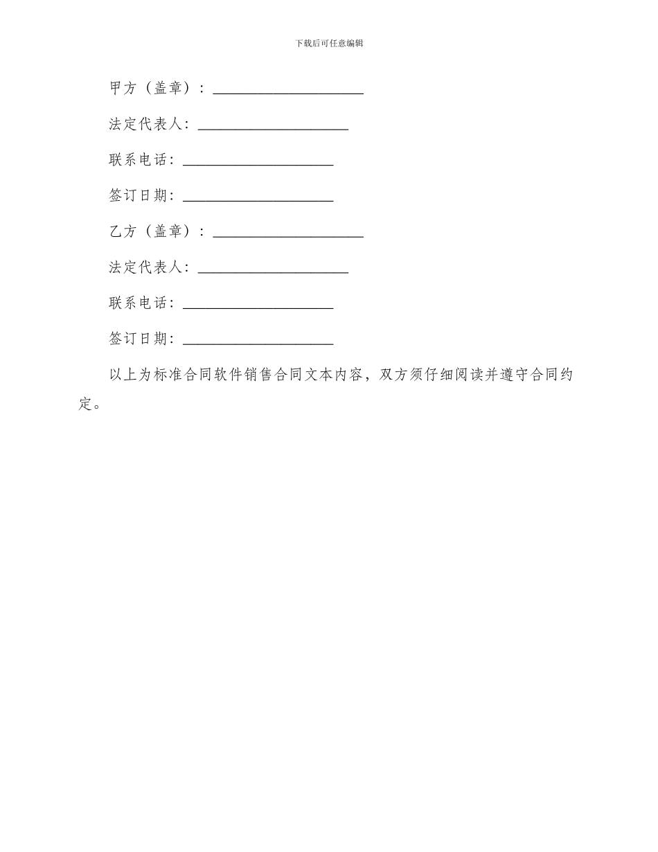 标准合同软件销售合同_第3页