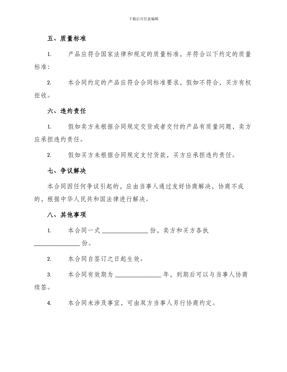 标准合同外贸销售合同_第2页