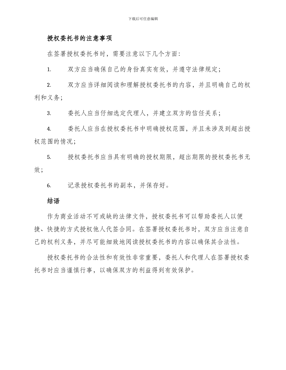 标准合同授权委托书委托书_第3页