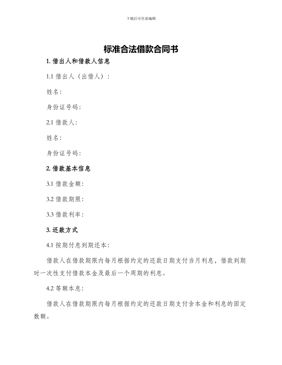 标准合法借款合同书_第1页