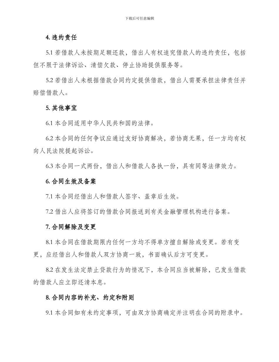 标准合法借款合同书_第2页