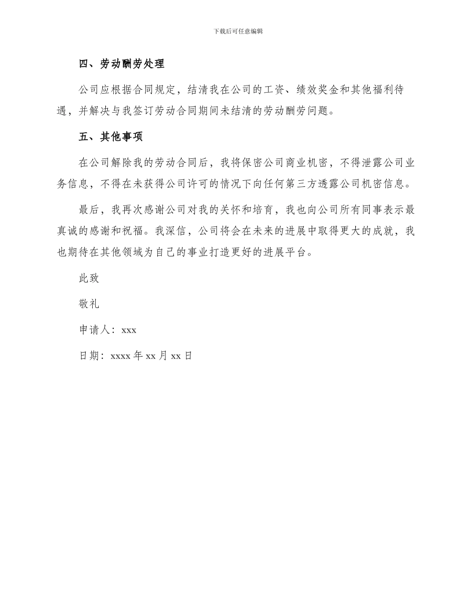 标准合同解除劳动合同申请书_第2页