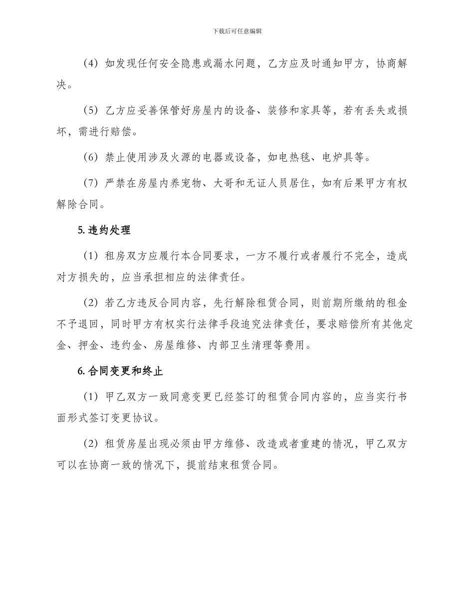 标准合租房租赁合同_第2页
