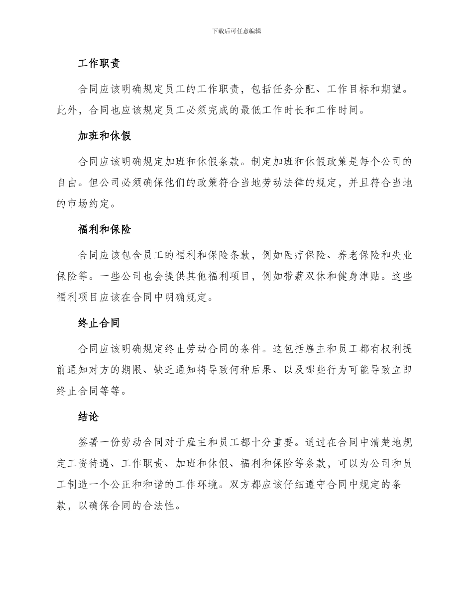 标准员工劳动合同法_第2页