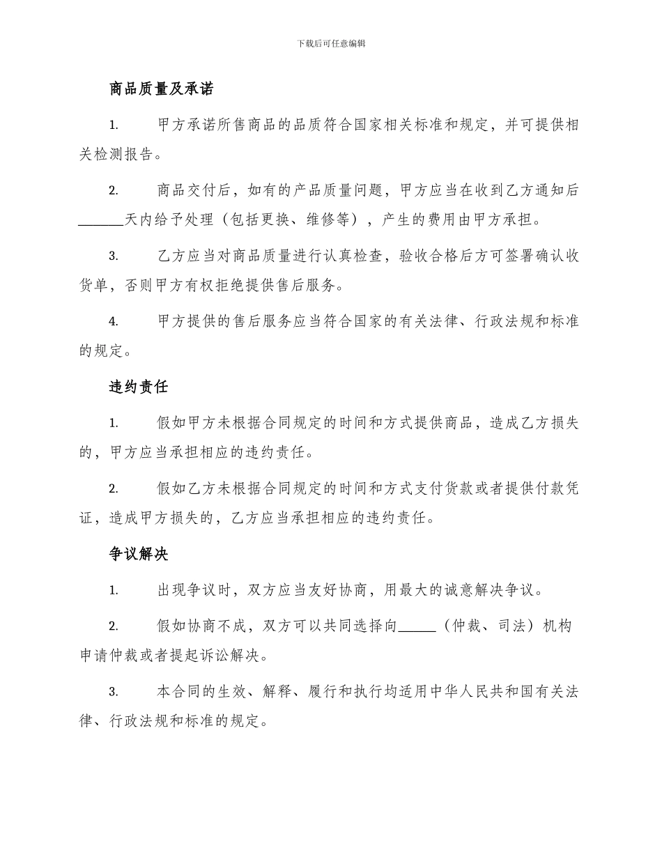 标准商品买卖合同_第2页