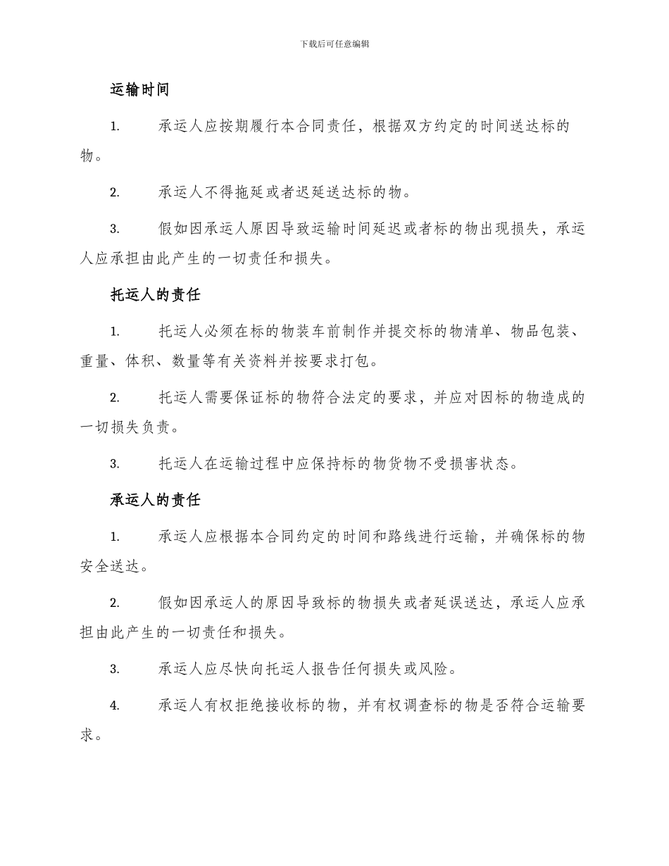 标准商品运输合同_第2页