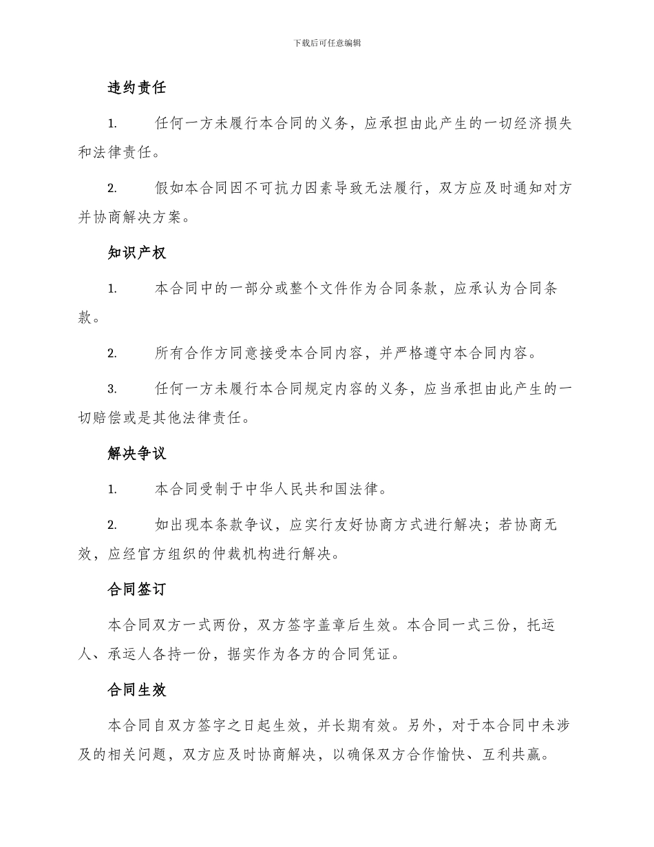 标准商品运输合同_第3页