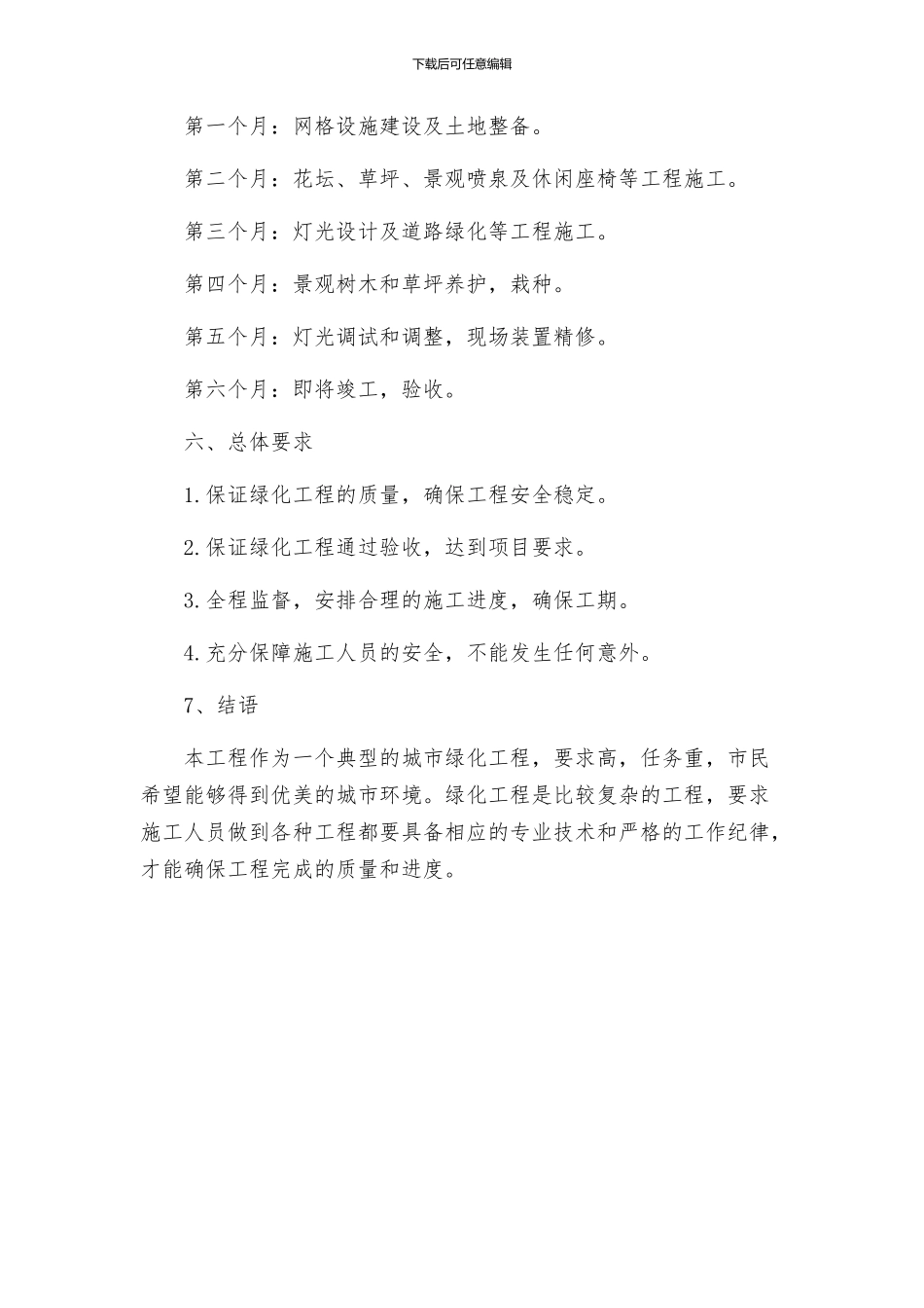 标准园林绿化工程施工组织设计方案_第3页