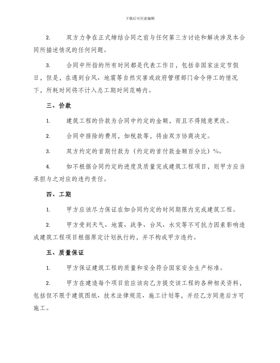 标准居间工程合同_第2页