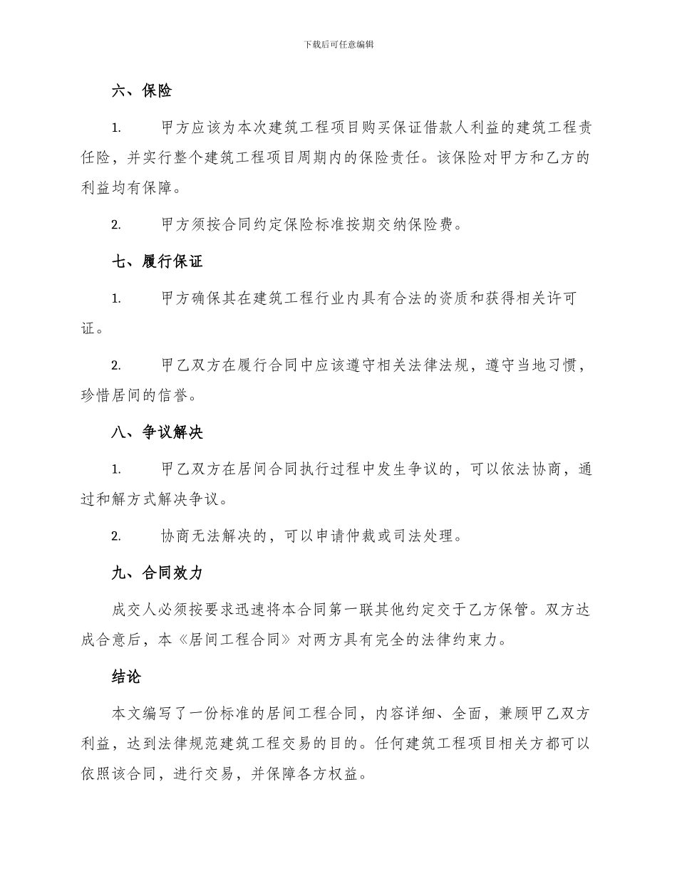 标准居间工程合同_第3页