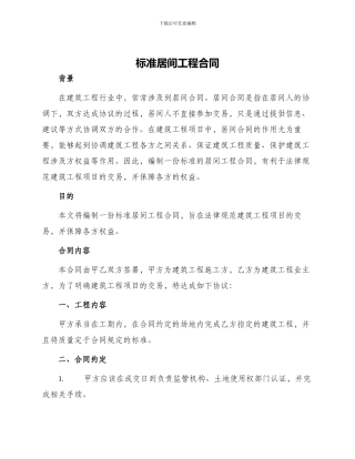 标准居间工程合同