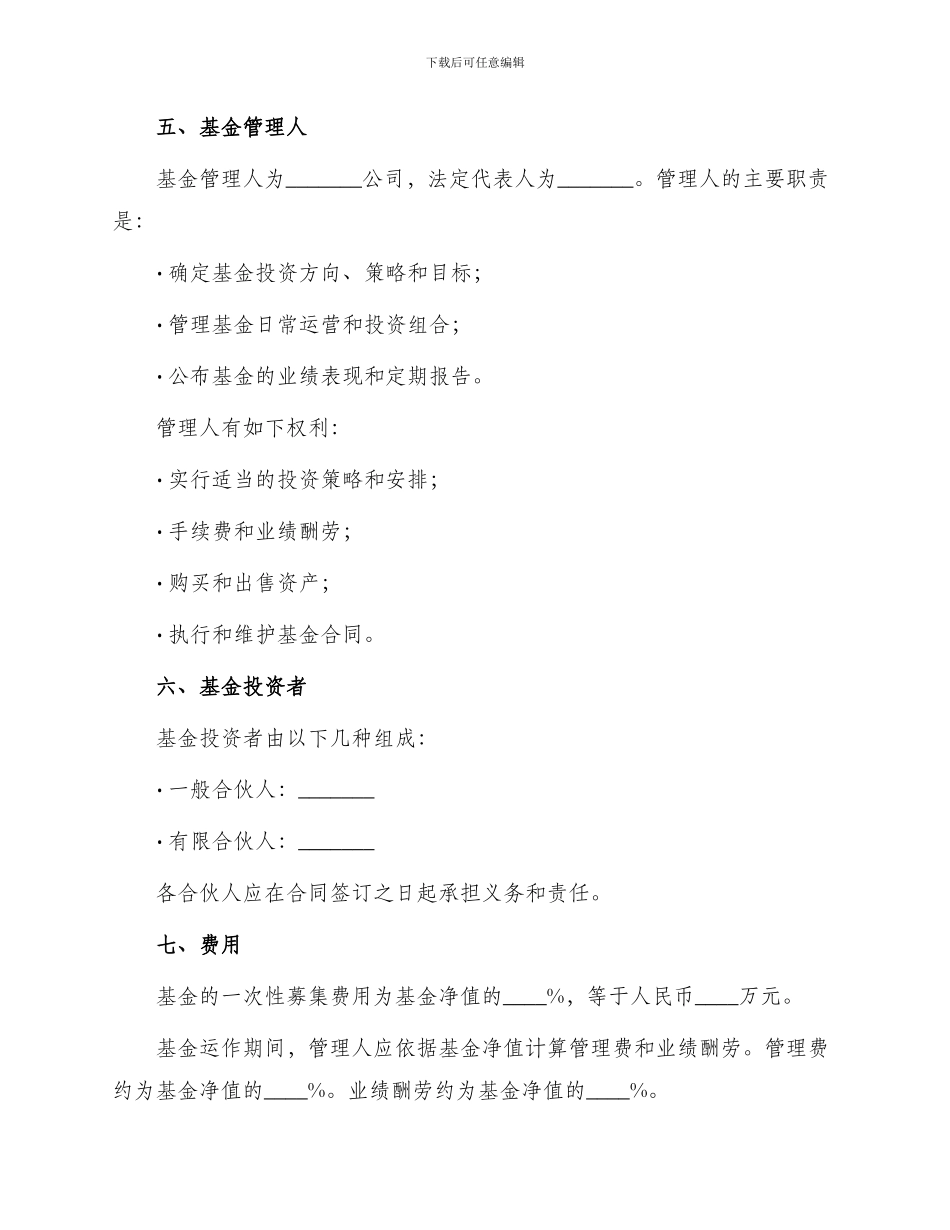 标准契约型私募股权投资基金合同_第2页