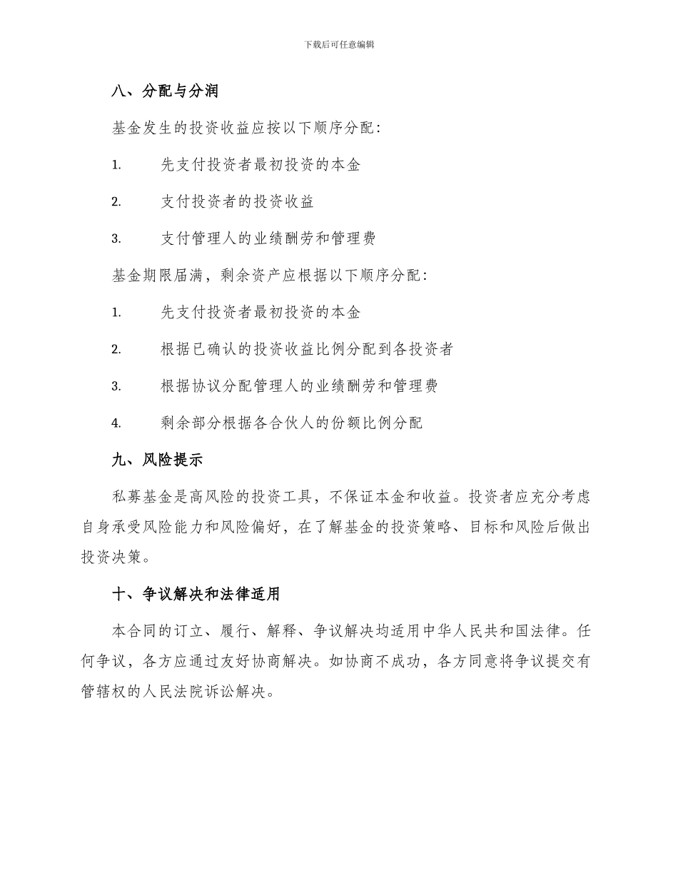 标准契约型私募股权投资基金合同_第3页