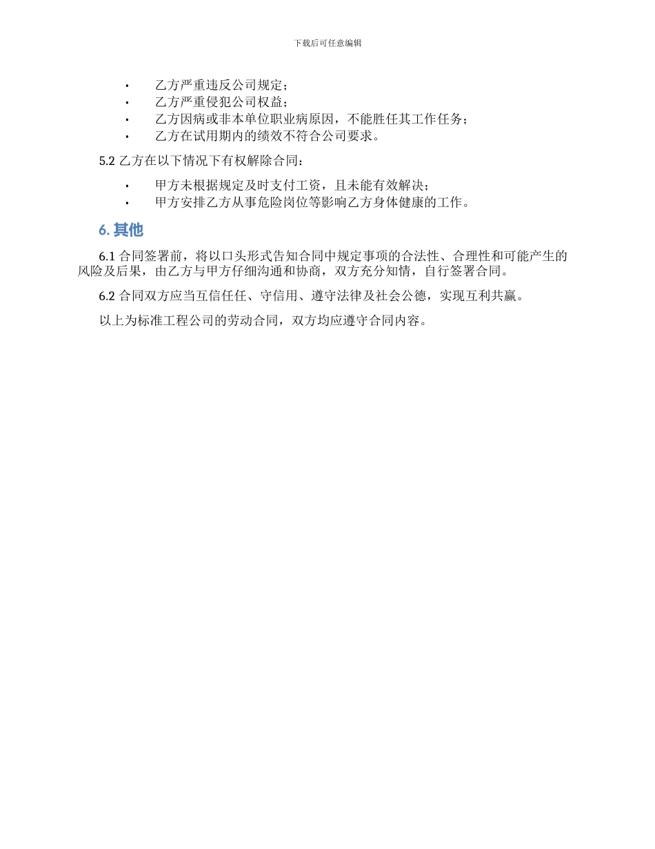 标准工程公司劳动合同_第2页