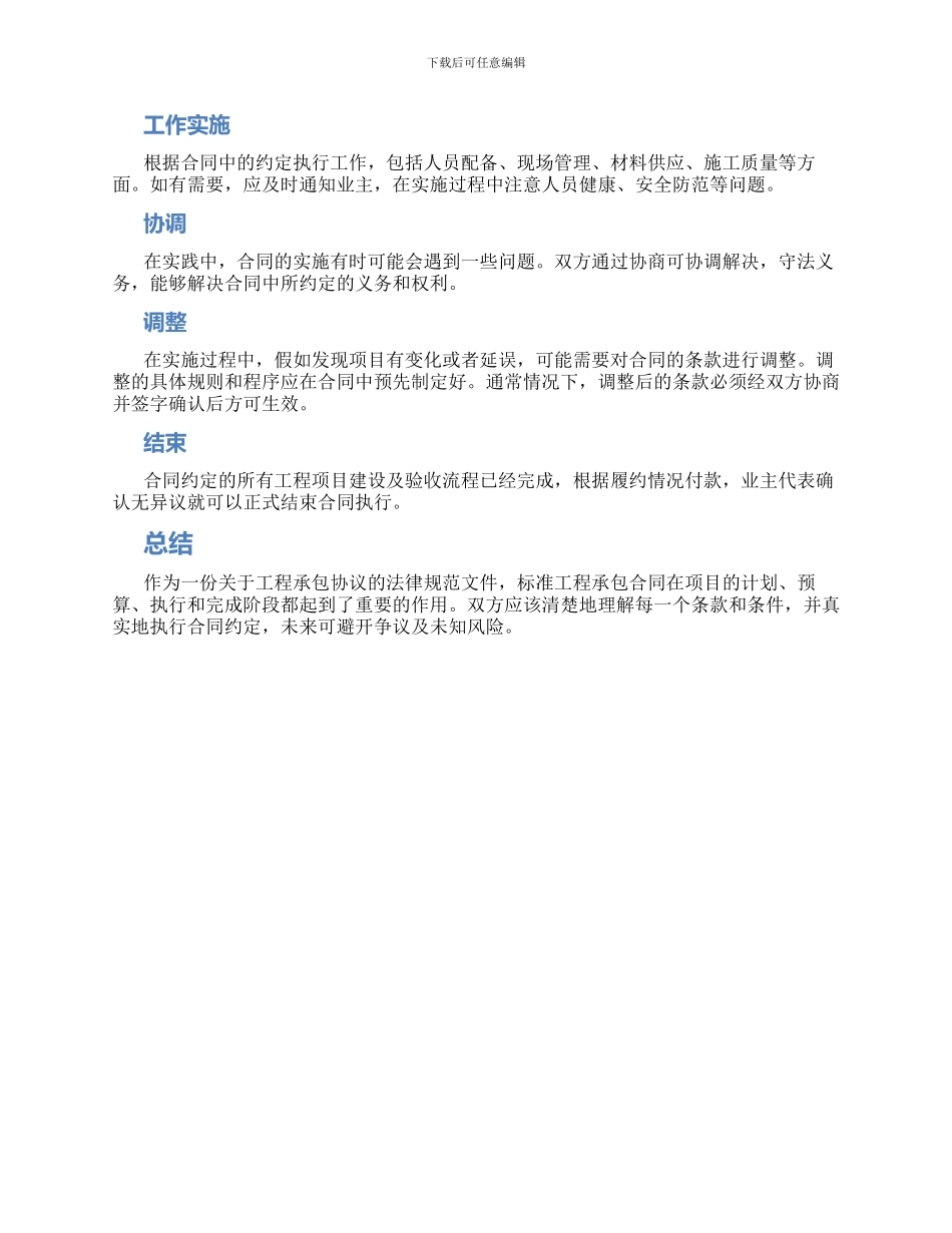 标准工程承包合同_第2页