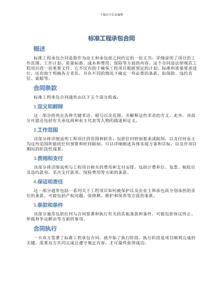 标准工程承包合同