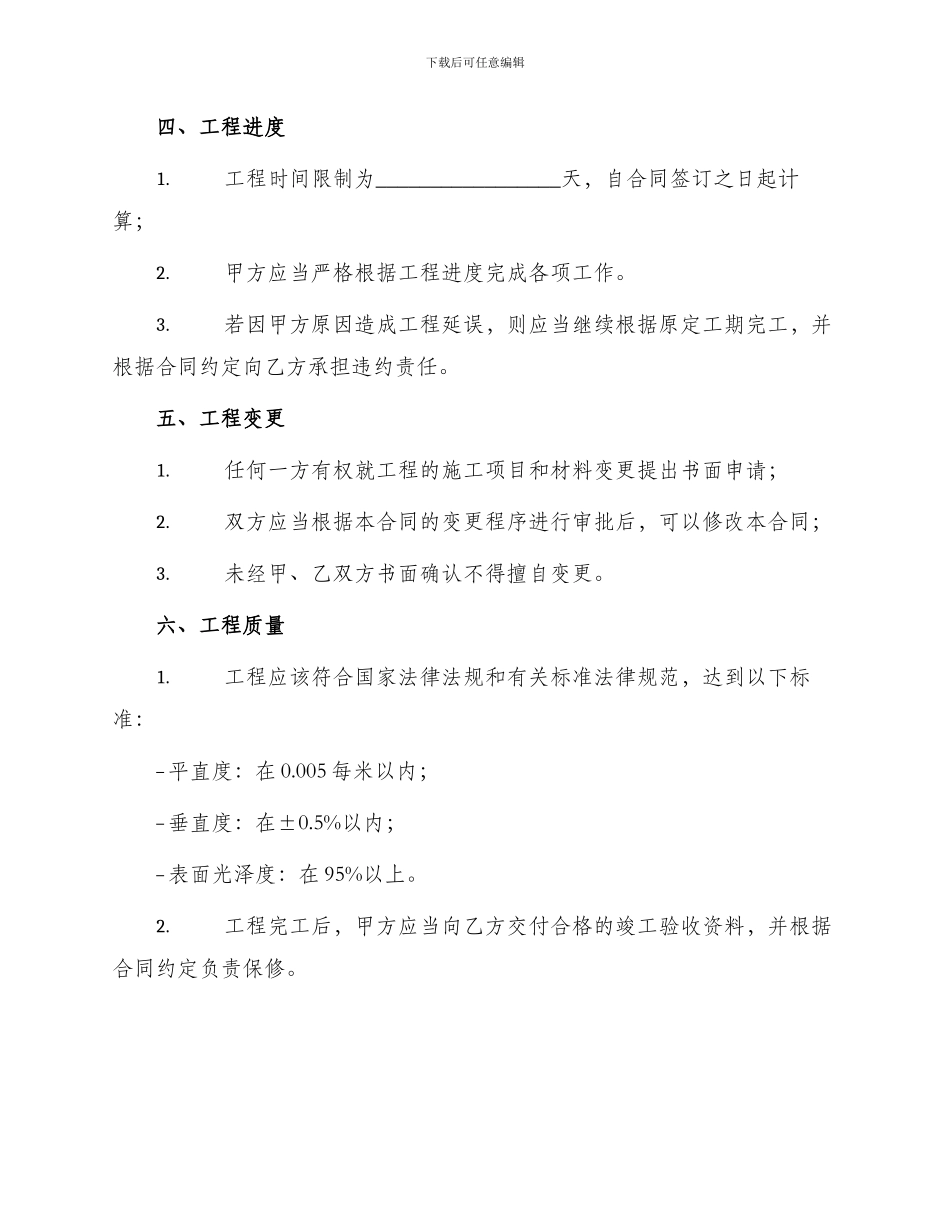 标准建筑工程承包合同书_第2页