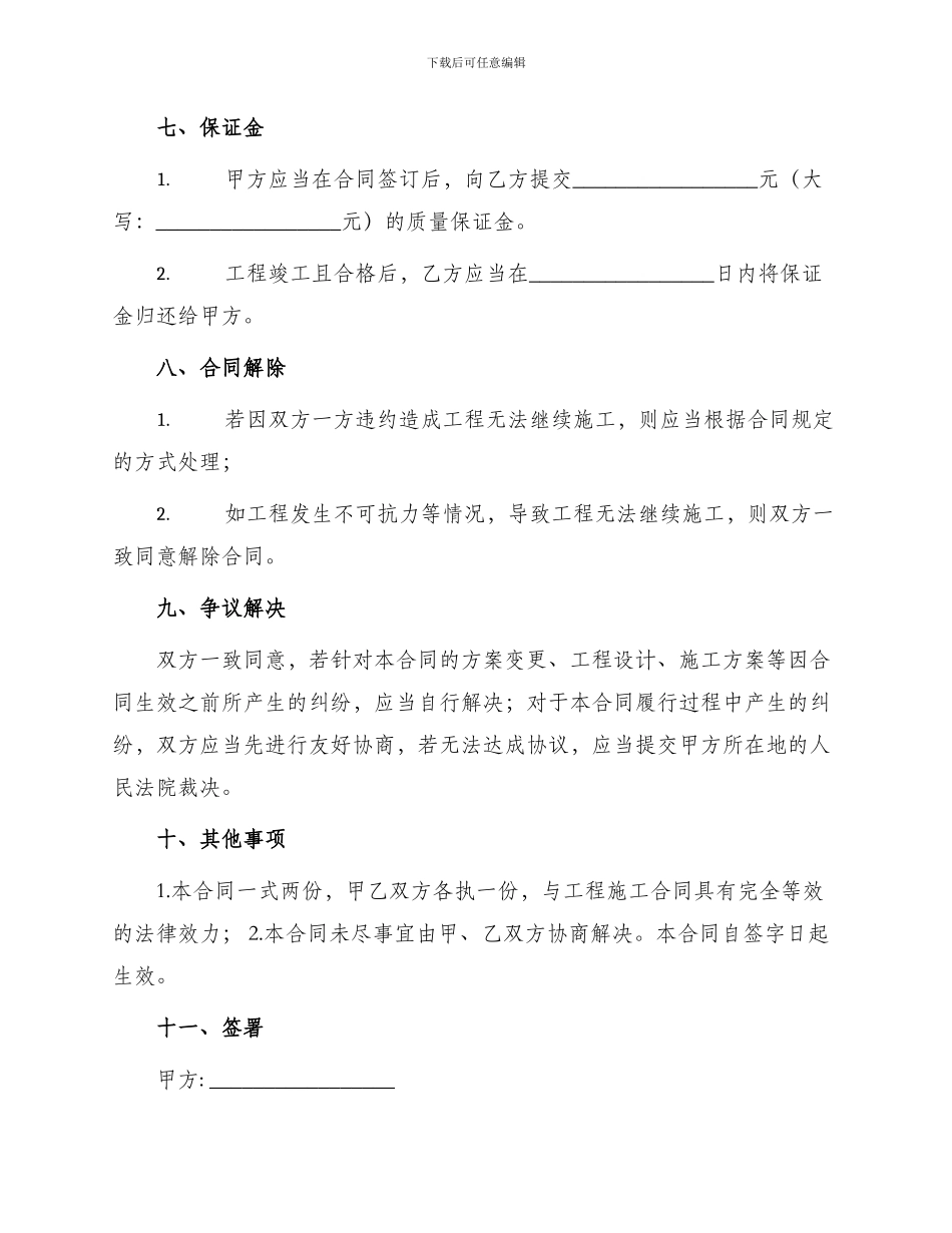 标准建筑工程承包合同书_第3页