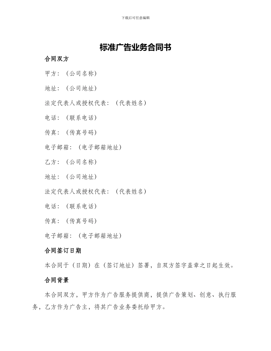 标准广告业务合同书_第1页
