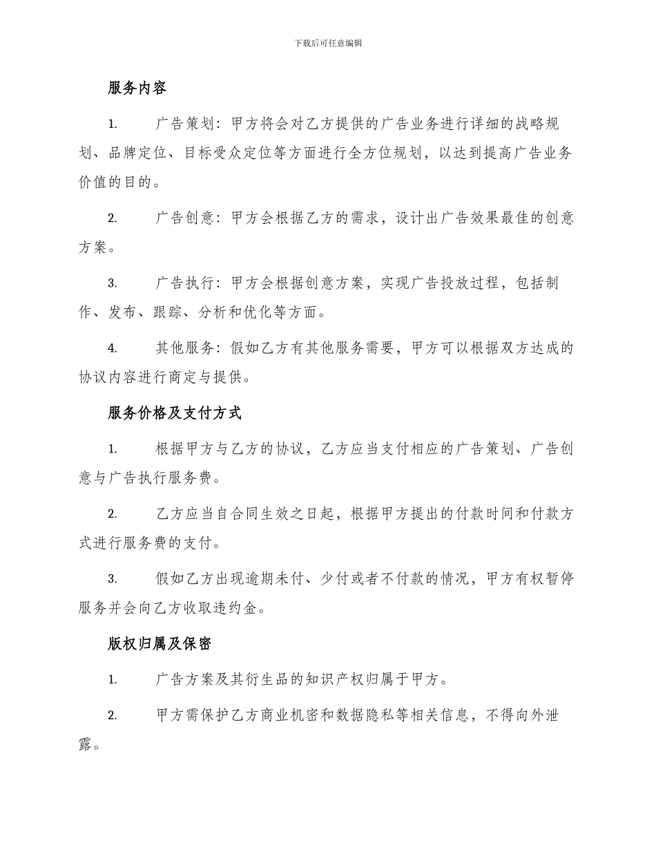 标准广告业务合同书_第2页