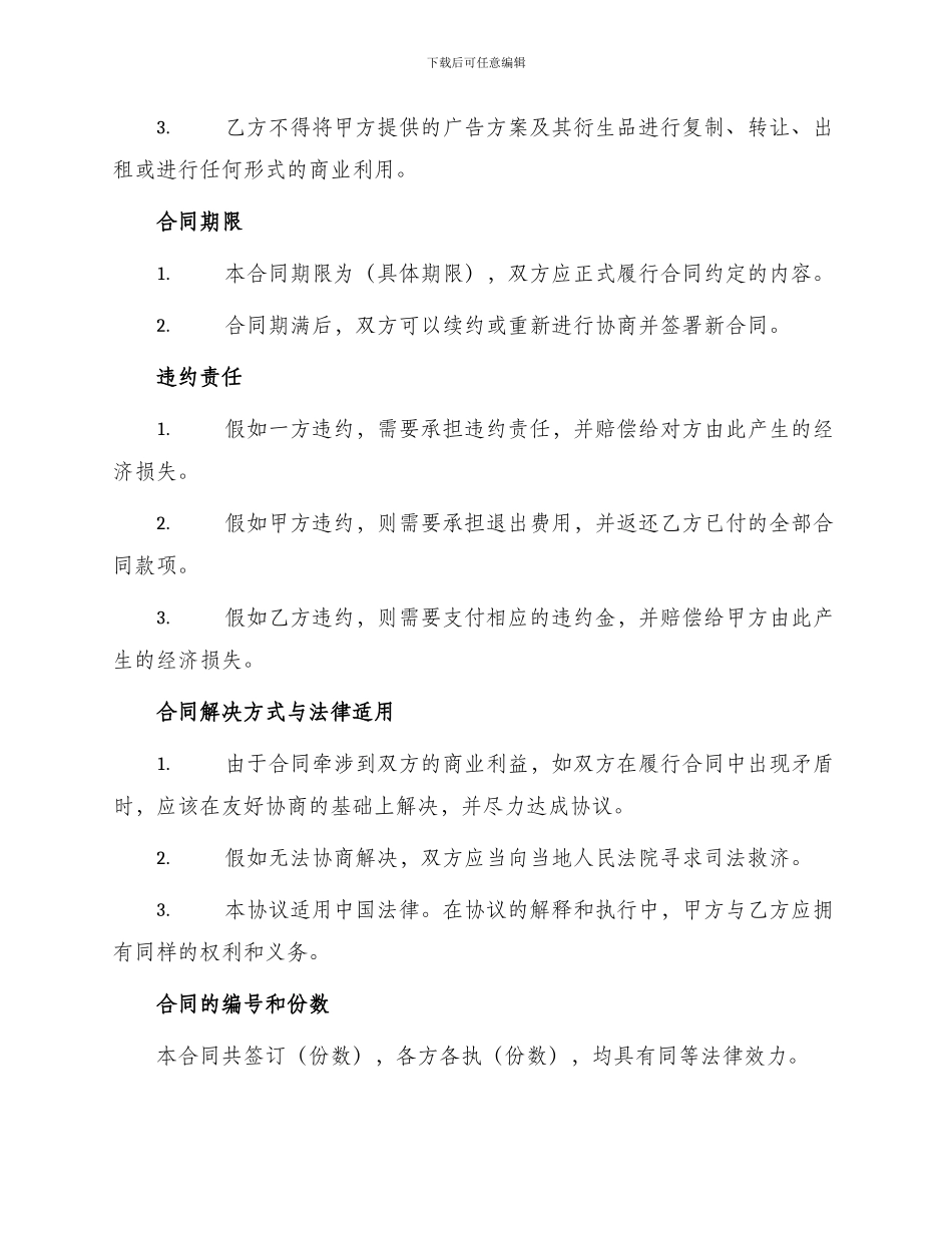 标准广告业务合同书_第3页