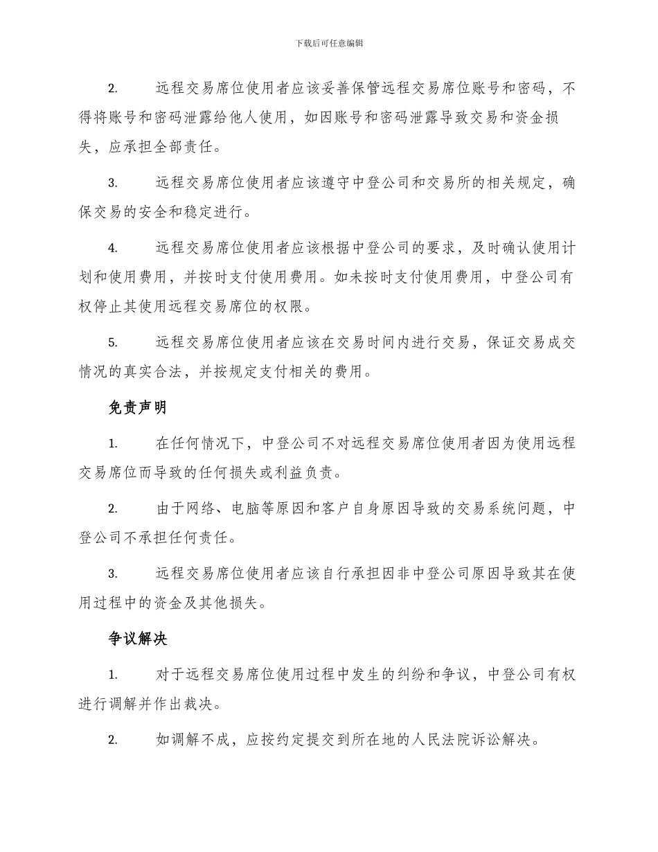 标准建立远程交易席位协议书_第2页