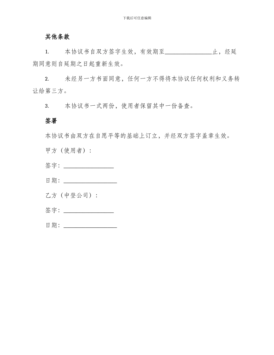 标准建立远程交易席位协议书_第3页