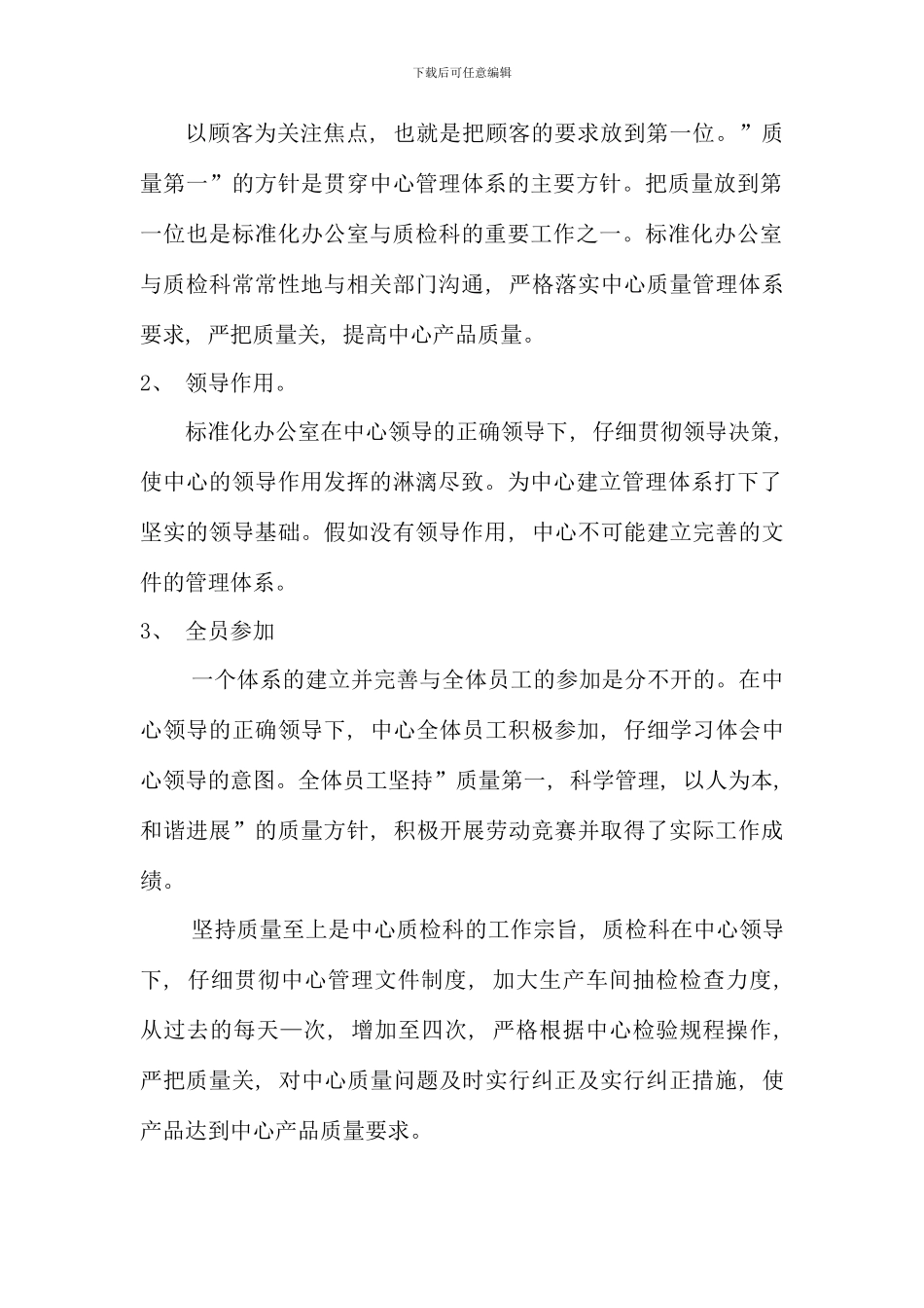 标准化办公室质检科工作总结_第2页