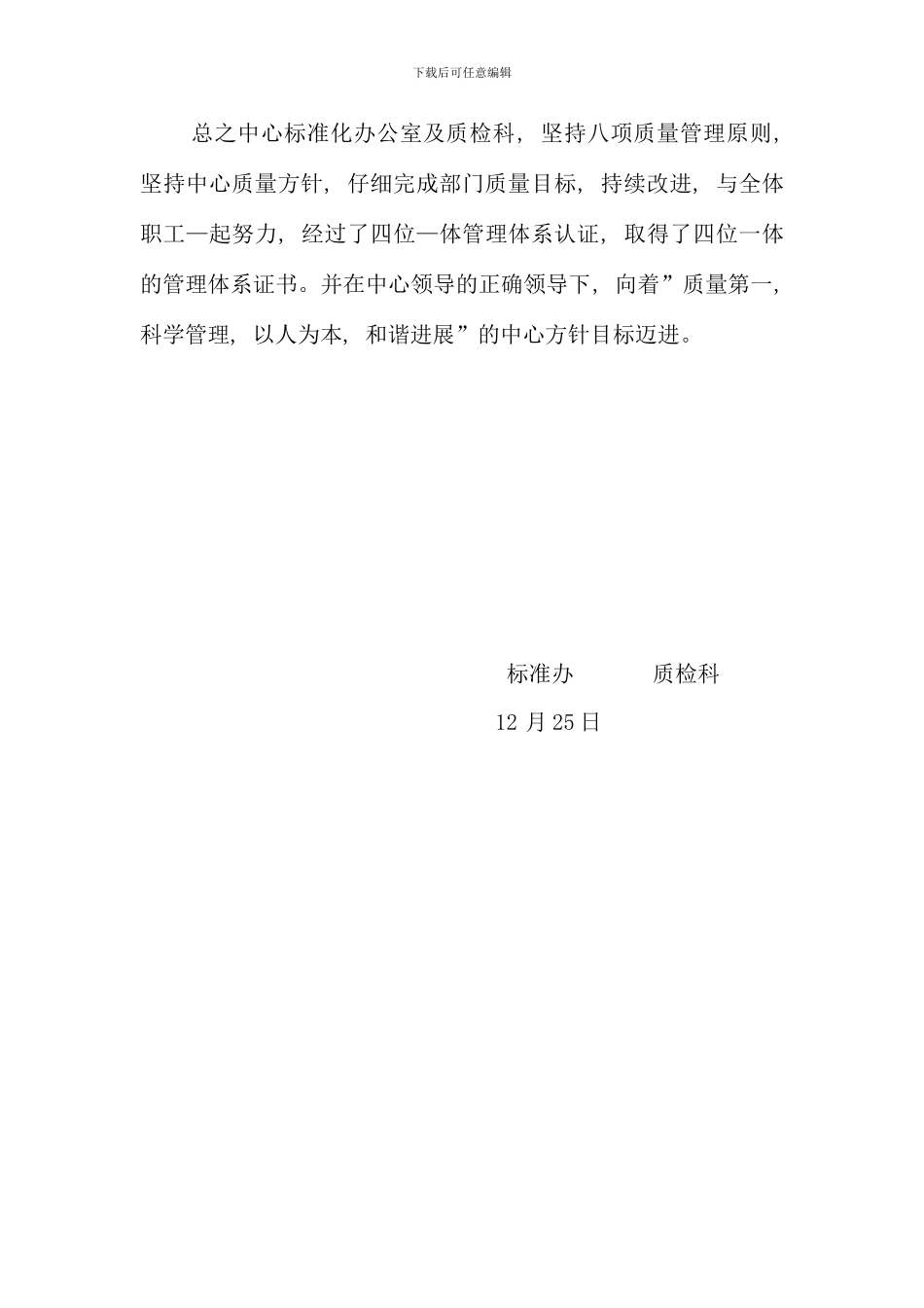 标准化办公室质检科工作总结_第3页